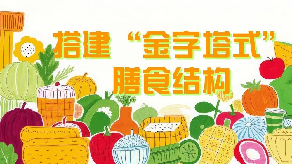 零食管理 儿童健康饮食指南来了开元棋牌@家长们 从三餐搭配到(图2) 零食管理 儿童健康饮食指南来了开元棋牌@家长们 从三餐搭配到(图2)